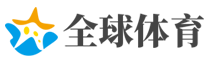 《体育》网易公布二季度未审计财务业绩